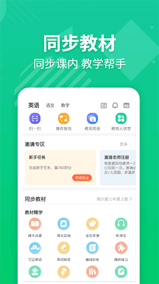 E英语宝老师app截图1