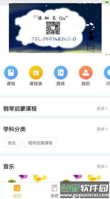 春田花花教育app安卓版截图1