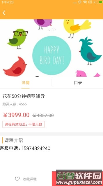 春田花花教育app安卓版截图3