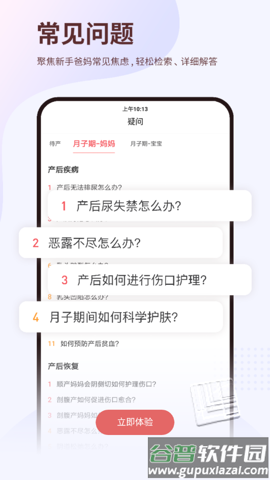 元墨孕育app截图1