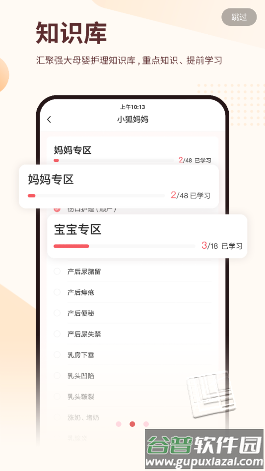 元墨孕育app截图2