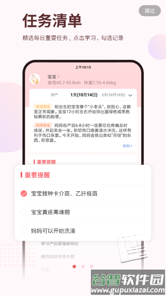 元墨孕育app截图3