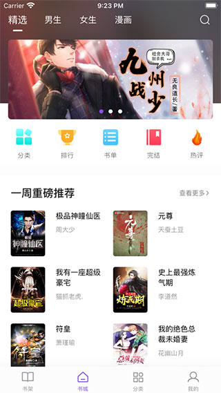 漫客阅读器正版app截图1