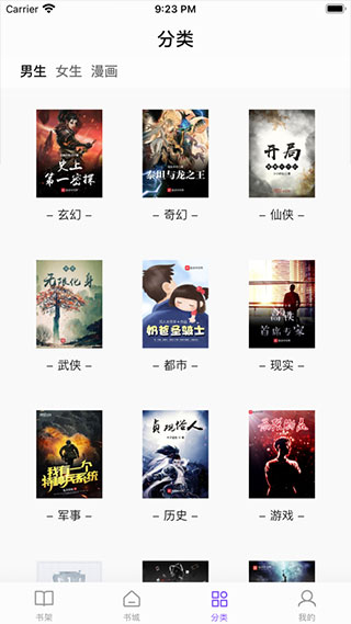 漫客阅读器正版app截图2