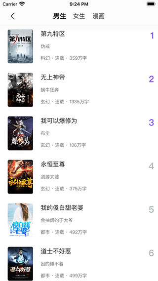 漫客阅读器正版app截图3