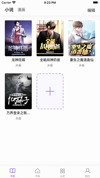漫客阅读器正版app截图4