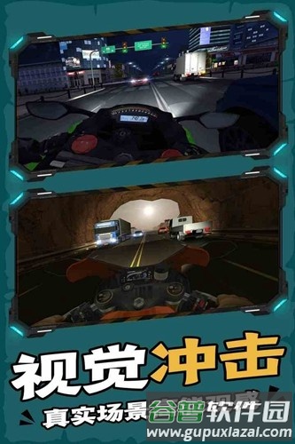 终极摩托安卓版截图5