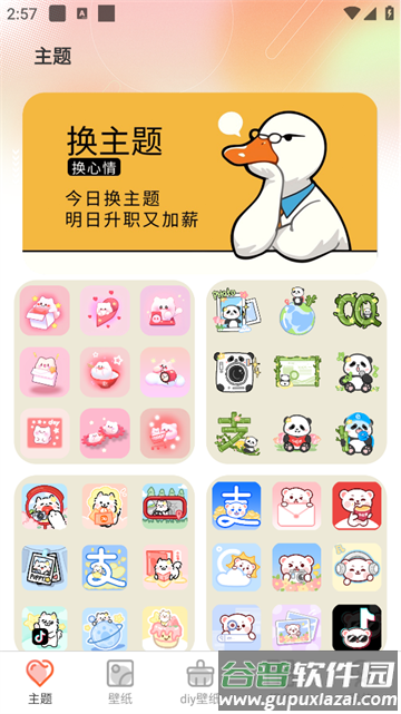 Screen主题壁纸官方版