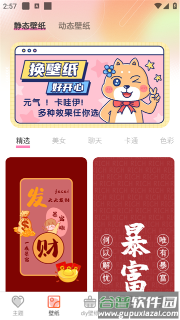Screen主题壁纸官方版