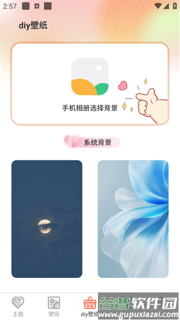 Screen主题壁纸官方版