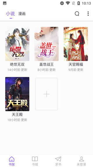 漫客阅读器安卓版截图1