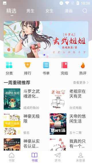 漫客阅读器安卓版截图2