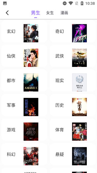 漫客阅读器安卓版截图4