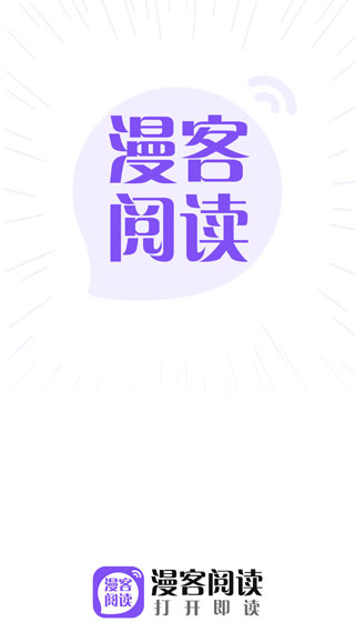 漫客阅读器安卓版截图5