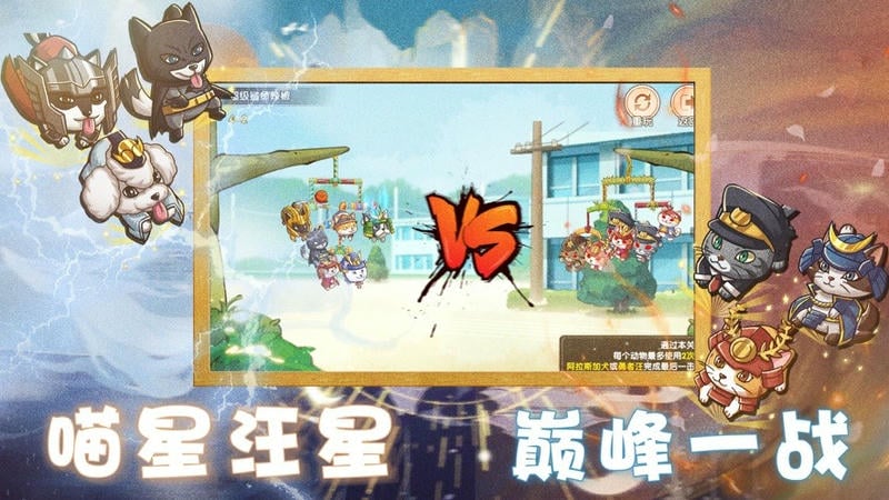 狗狗呼叫喵星官方正版截图3