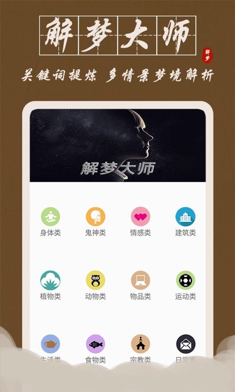 解梦大师app手机版截图1