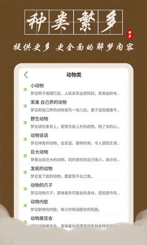解梦大师app手机版截图2