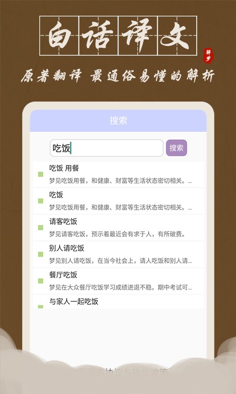解梦大师app手机版截图3