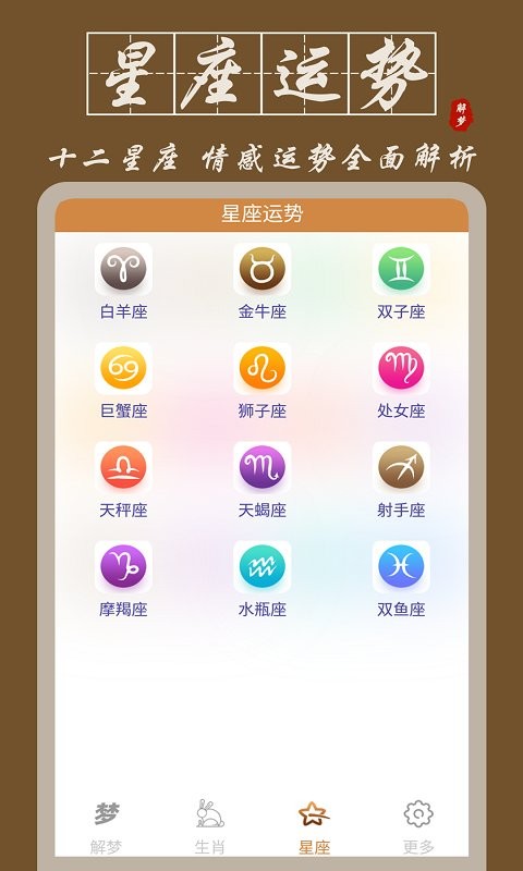 解梦大师app手机版截图4