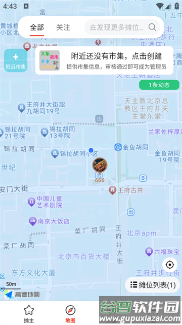 逛地摊官方版