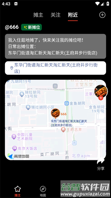 逛地摊官方版