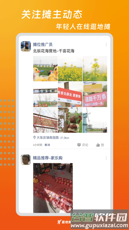 逛地摊官方版截图1