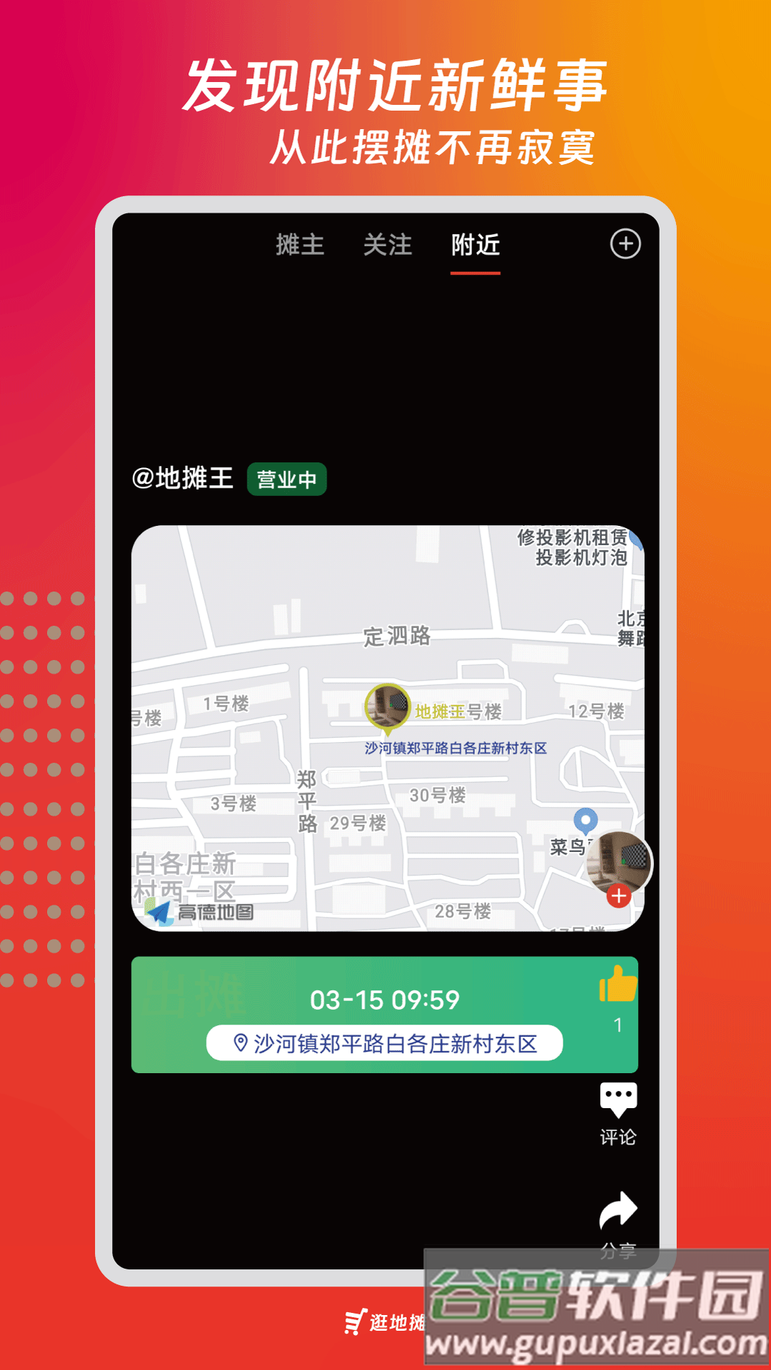 逛地摊官方版截图3