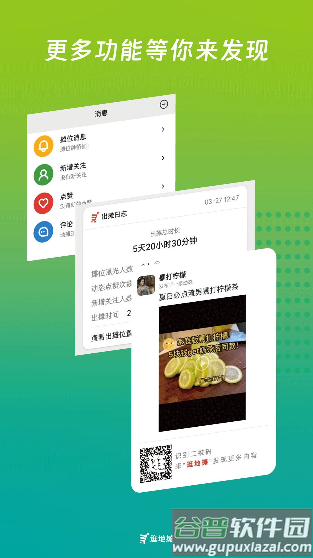逛地摊官方版截图4