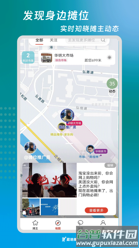 逛地摊官方版截图5