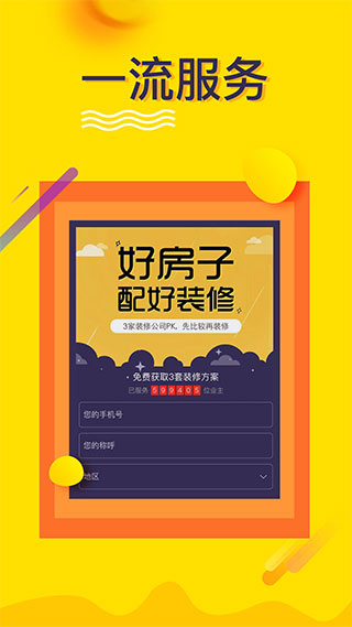 装修设计app手机版截图1