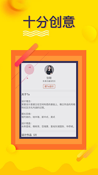 装修设计app手机版截图2