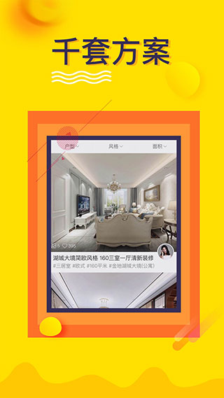 装修设计app手机版截图4