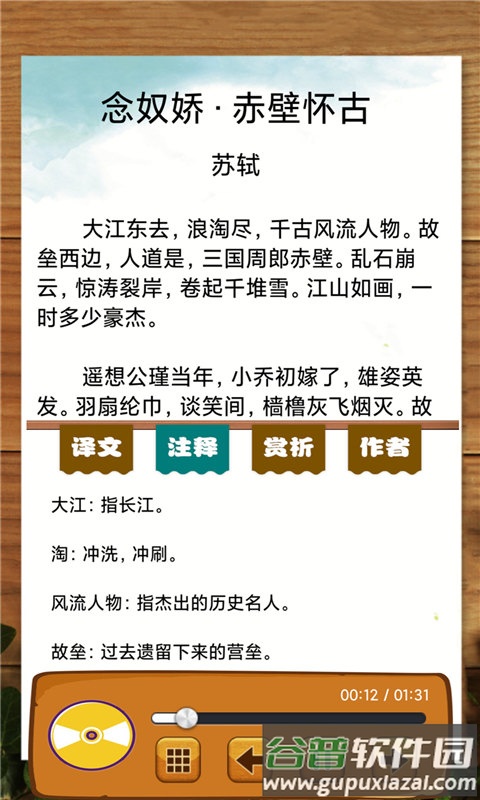 宋词三百首有声宝app截图1