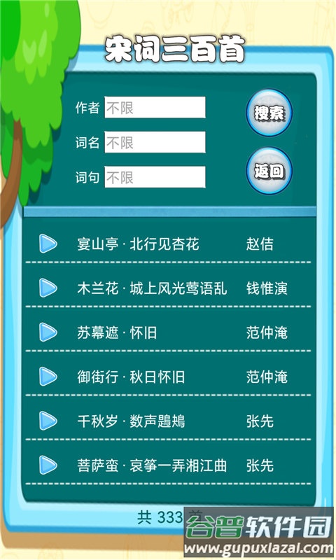 宋词三百首有声宝app截图2
