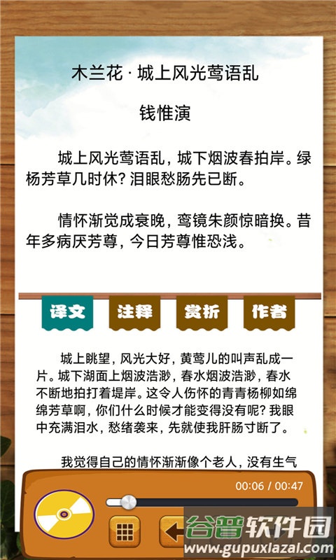 宋词三百首有声宝app截图3