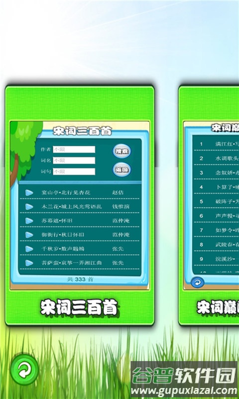 宋词三百首有声宝app截图4
