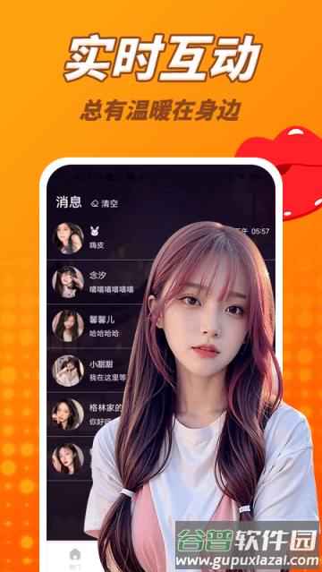 草聊app