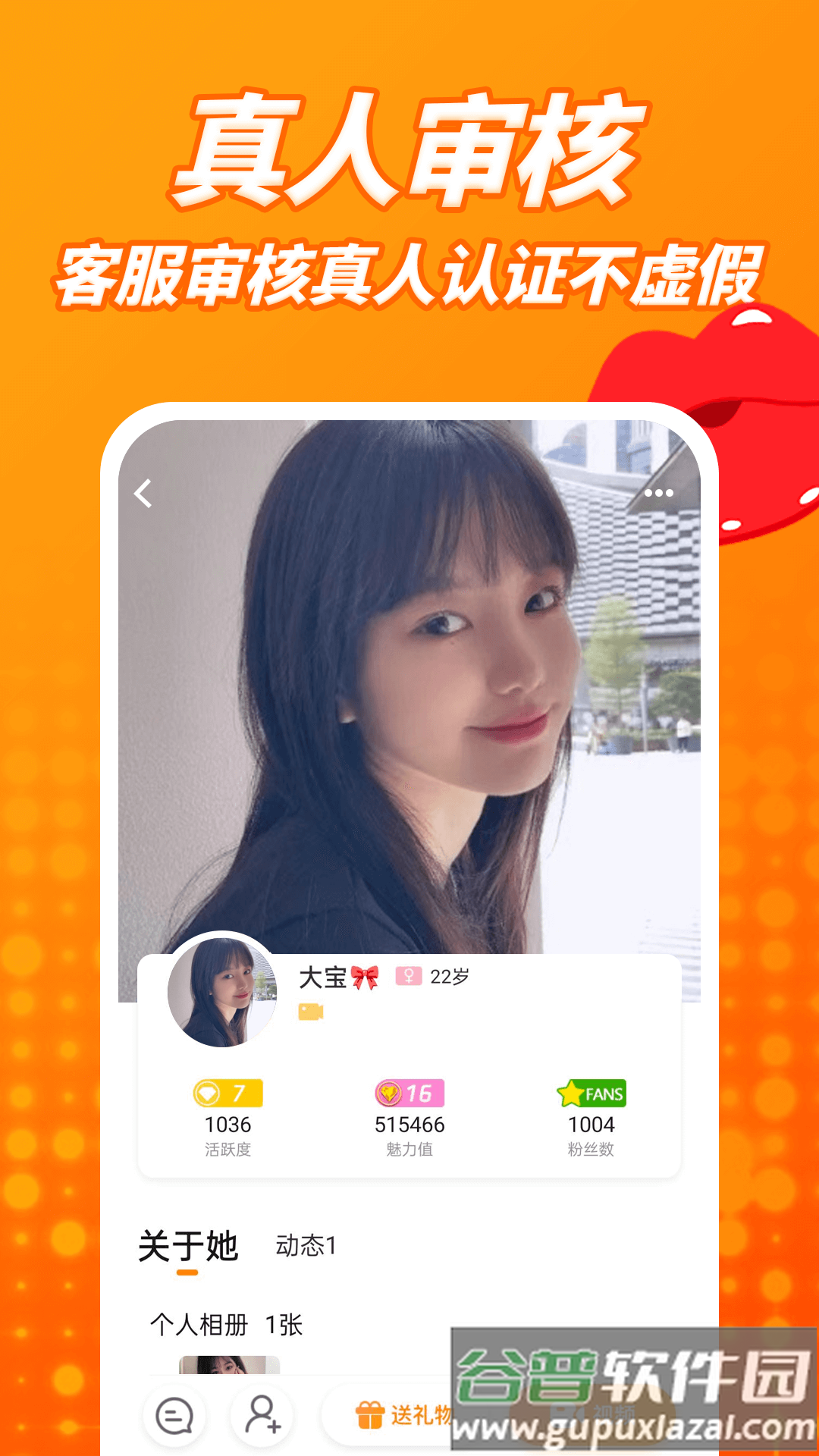 草聊app截图3