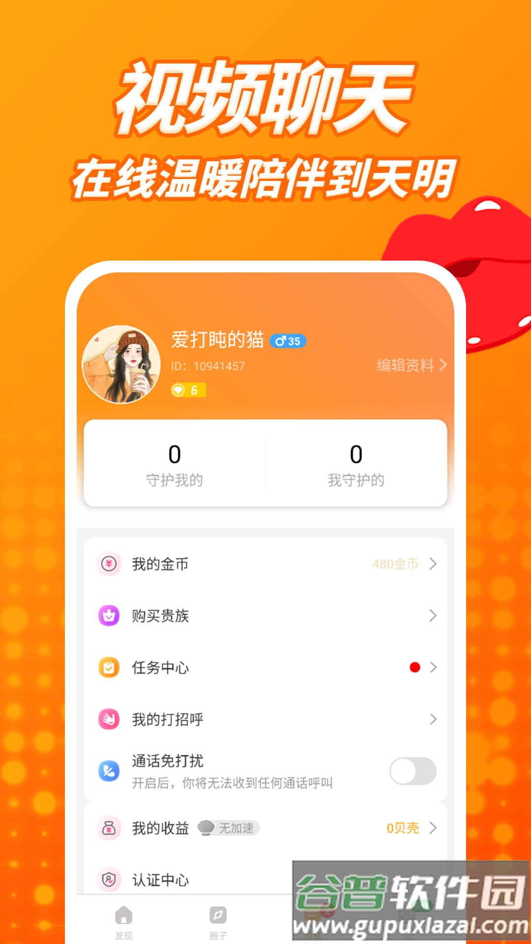 草聊app截图4