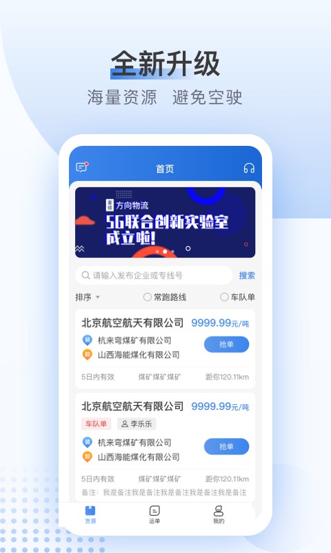 方向物流平台截图1