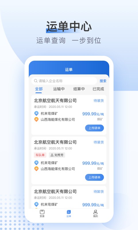 方向物流平台截图2