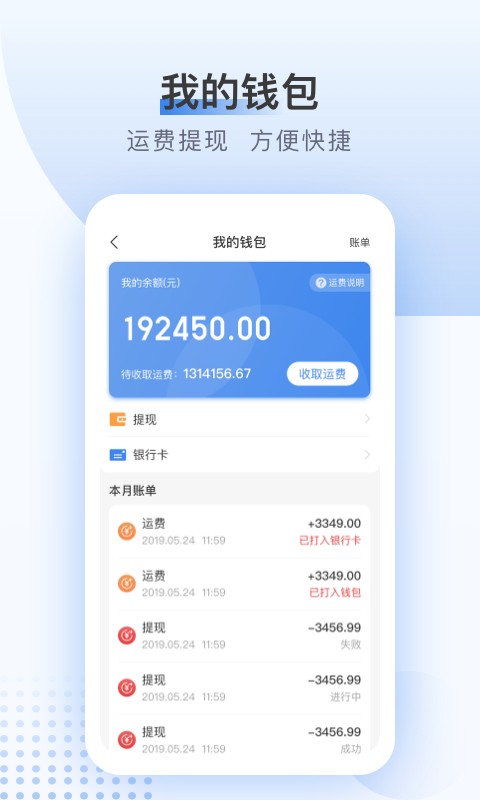 方向物流平台截图4