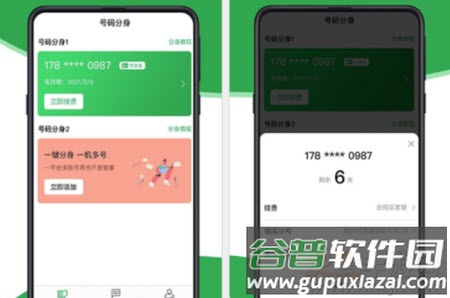 号码分身app