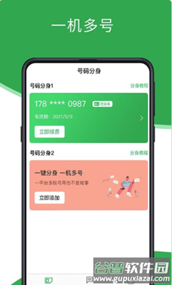 一机多号app截图1