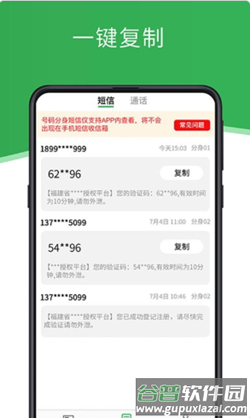 一机多号app截图3