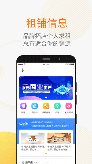 912商业(原名912好房)截图1