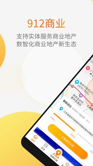 912商业(原名912好房)截图3