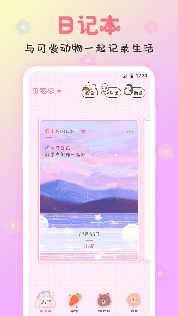 可爱备忘录软件截图1