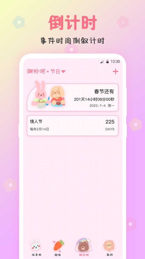 可爱备忘录软件截图2