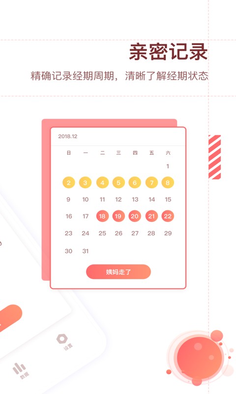 大姨妈预测计算器截图3